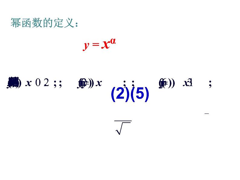 2.3 幂函数课件PPT06