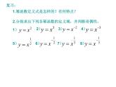2.3幂函数（第二课时)课件PPT