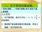 2.3幂函数（第二课时)课件PPT