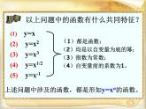 2.3《幂函数》（第一课时）课件PPT