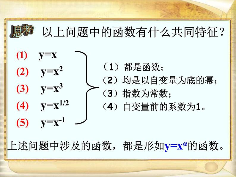 2.3《幂函数》（第一课时）课件PPT第4页