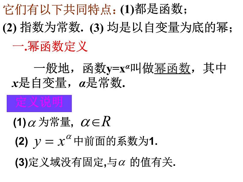2.3《幂函数》（第一课时）课件PPT第5页