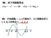 3.1.1 方程的根与函数的零点（第1课时）课件PPT