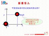 4.3.1  空间直角坐标系课件PPT