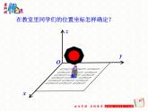 4.3.1  空间直角坐标系课件PPT