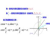 1.3三角函数的诱导公式（2）课件PPT