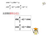 1.3三角函数的诱导公式（2）课件PPT