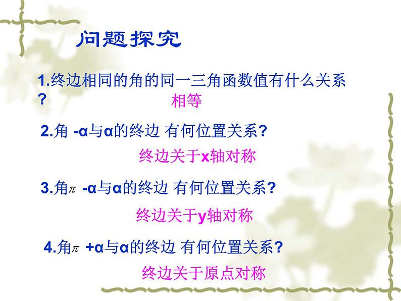 1.3 三角函数的诱导公式 （1）课件PPT03