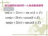 1.3 三角函数的诱导公式 （1）课件PPT