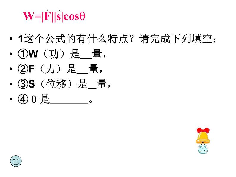 2.4.1 平面向量的数量积课件PPT第3页