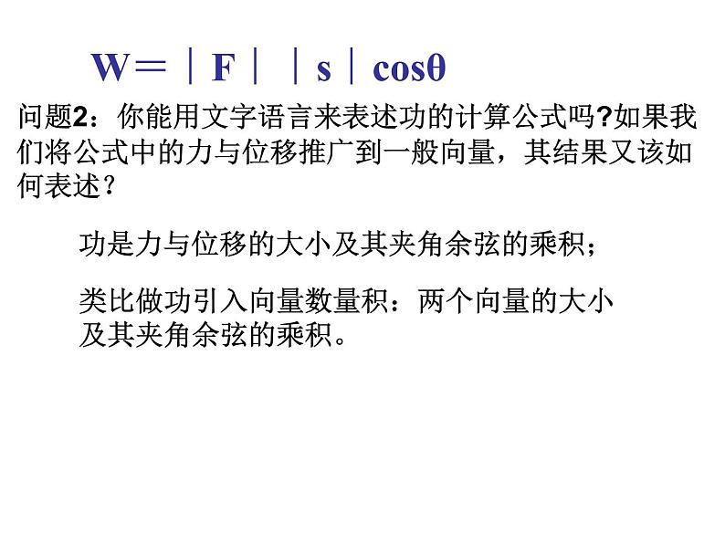 2.4.1 平面向量的数量积课件PPT第4页