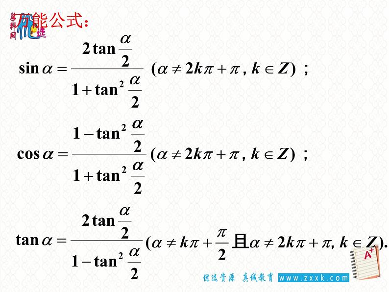3.2  简单的三角恒等变换（二）课件PPT第3页
