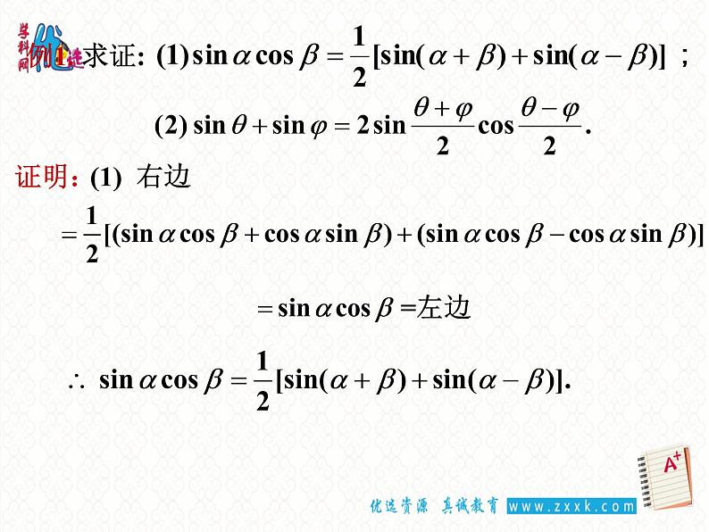 3.2  简单的三角恒等变换（二）课件PPT第4页