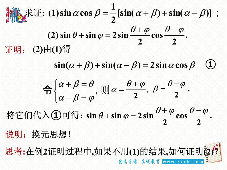3.2  简单的三角恒等变换（二）课件PPT第5页