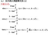 3.2 简单的三角恒等变换2课件PPT