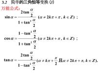 2020-2021学年第三章 三角恒等变换3.2 简单的三角恒等变换课前预习ppt课件
