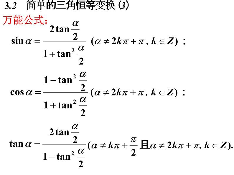 3.2 简单的三角恒等变换2课件PPT01