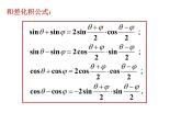 3.2 简单的三角恒等变换2课件PPT