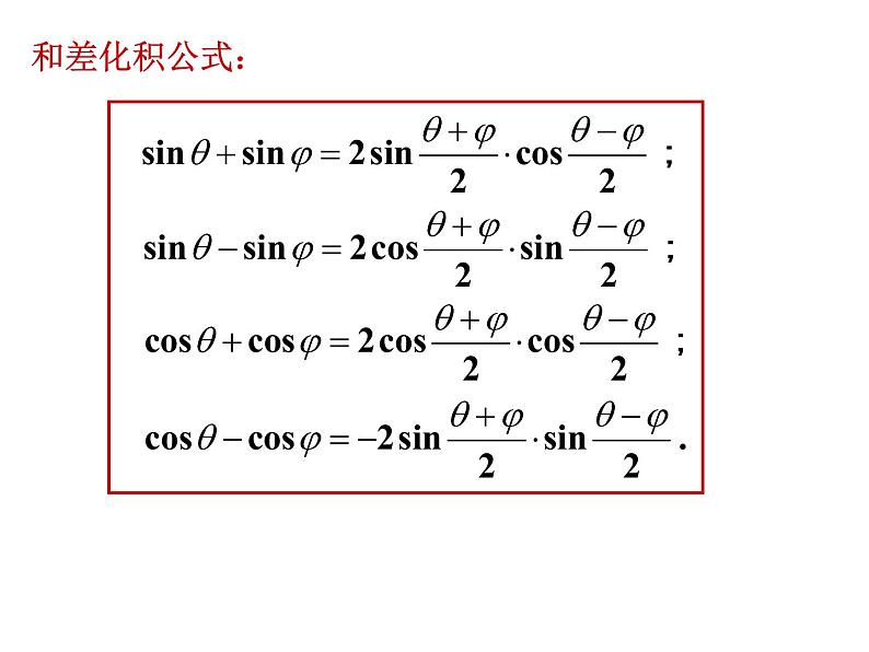 3.2 简单的三角恒等变换2课件PPT04