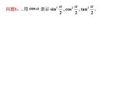 3.2 简单的三角恒等变换1课件PPT