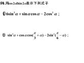 3.2 简单的三角恒等变换1课件PPT