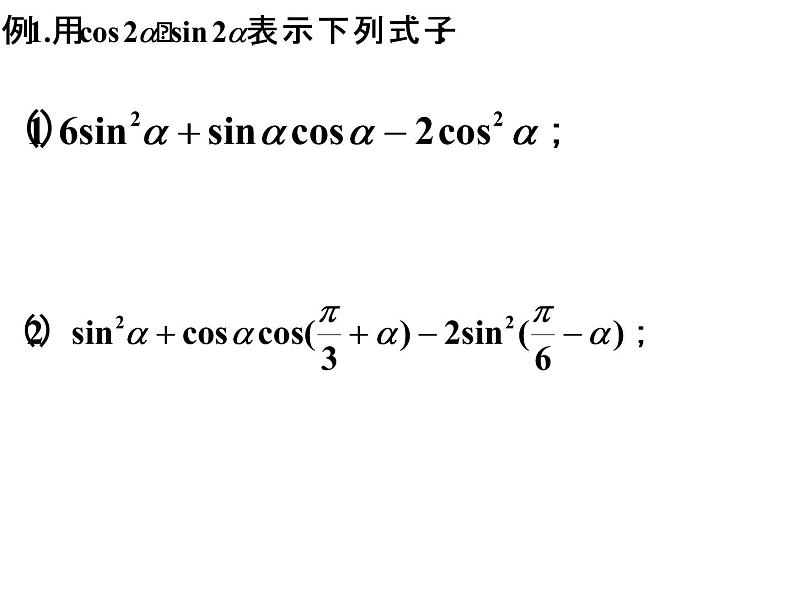 3.2 简单的三角恒等变换1课件PPT第4页