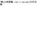 3.2 简单的三角恒等变换1课件PPT
