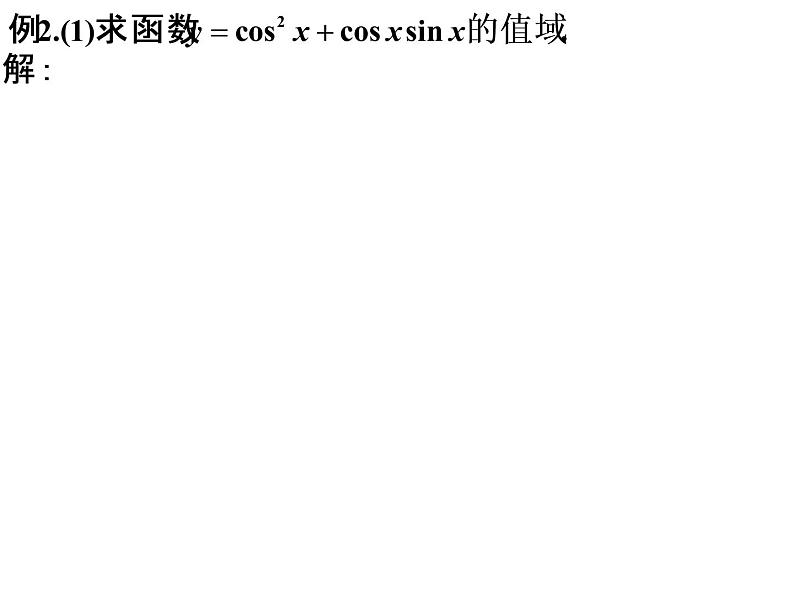 3.2 简单的三角恒等变换1课件PPT第5页