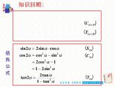 3.2 简单的三角恒等变换 （一）课件PPT