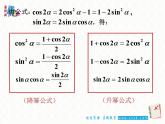 3.2 简单的三角恒等变换 （一）课件PPT