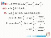 3.2 简单的三角恒等变换 （一）课件PPT