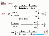 3.2 简单的三角恒等变换 （一）课件PPT