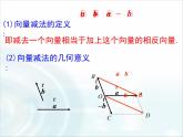 2.2.2向量的减法运算及其几何意义课件PPT