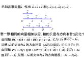 2.2.3 向量的数乘运算课件PPT