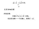 2.2.3 向量的数乘运算课件PPT