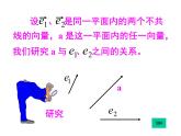 231平面向量的基本定理课件PPT