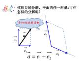 231平面向量的基本定理课件PPT