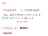 2.3.2-2.3.3平面向量的正交分解及坐标表示、坐标运算课件PPT