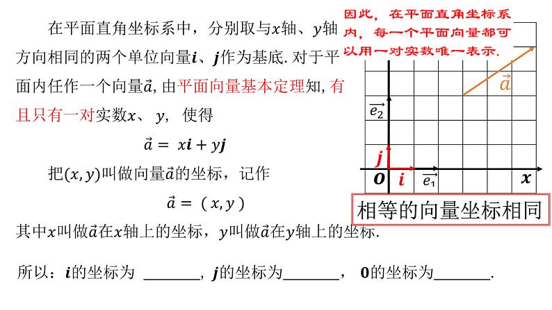 2.3.2-2.3.3平面向量的正交分解及坐标表示、坐标运算课件PPT第4页