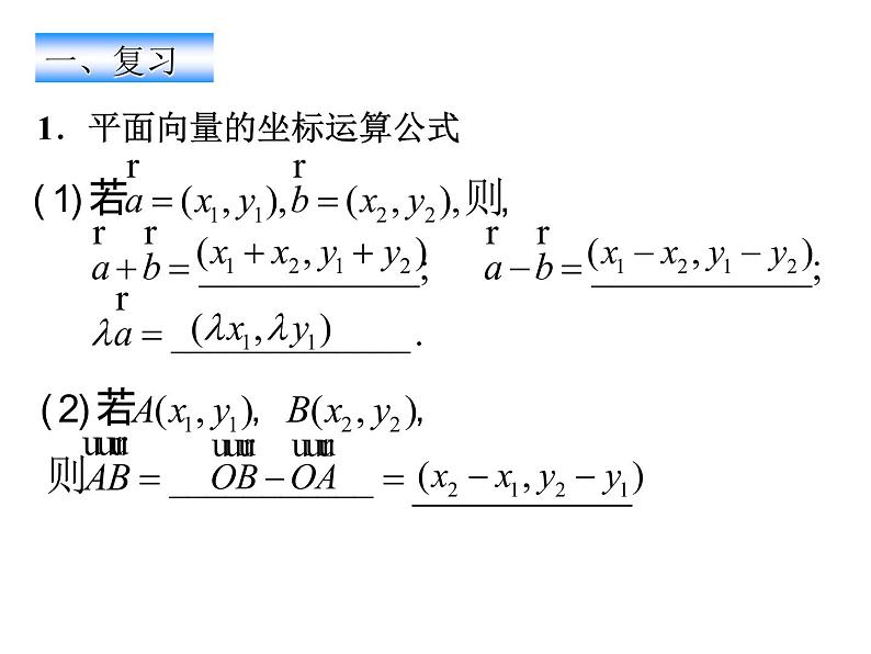 2.3.4　平面向量共线的坐标表示课件PPT第2页