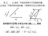 2.3.1 平面向量基本定理1课件PPT