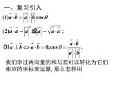 2.4.2--平面向量数量积的坐标表示、模、夹角课件PPT