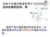 2.4.2--平面向量数量积的坐标表示、模、夹角课件PPT