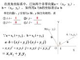 2.4.2平面向量数量积的坐标表示、模、夹角课件PPT