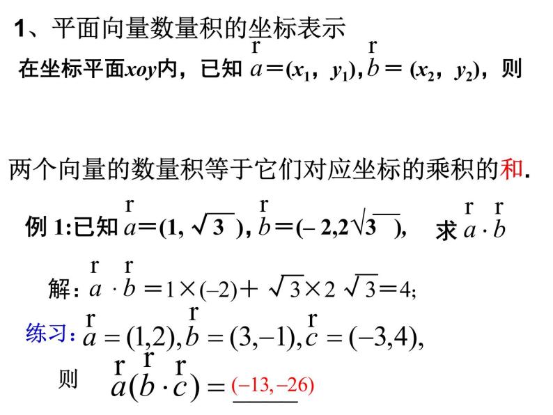 2.4.2平面向量数量积的坐标表示、模、夹角课件PPT04