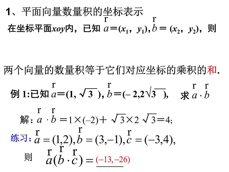 2.4.2平面向量数量积的坐标表示、模、夹角课件PPT第4页