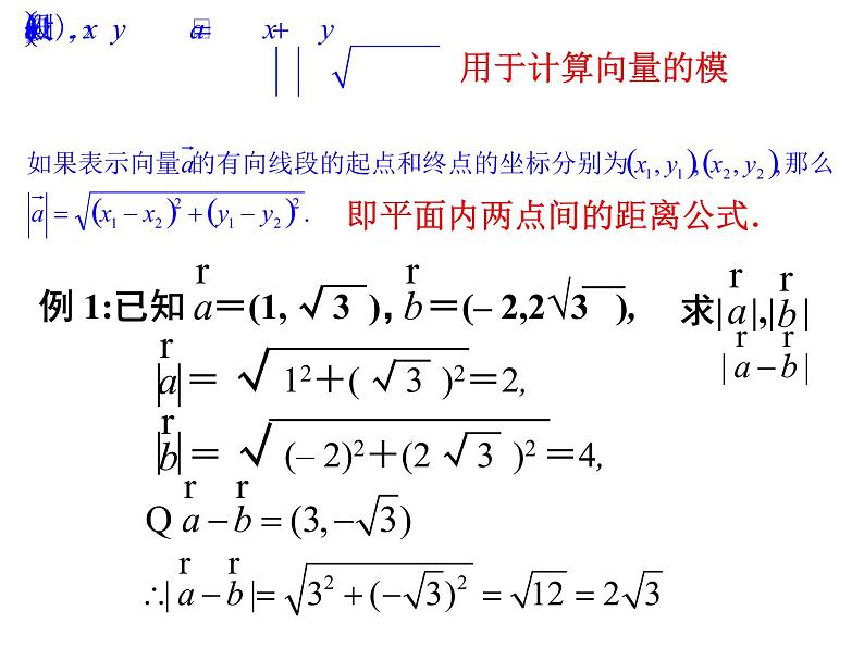 2.4.2平面向量数量积的坐标表示、模、夹角课件PPT第6页