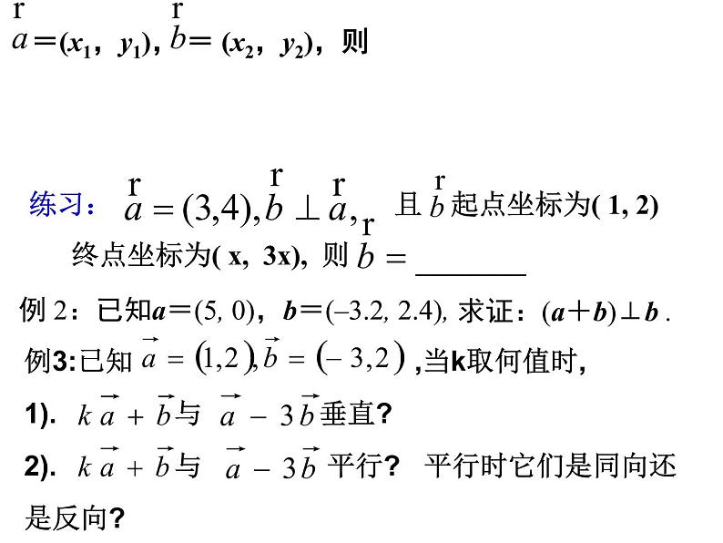 2.4.2平面向量数量积的坐标表示、模、夹角课件PPT第8页
