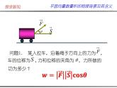 2.4.1《平面向量数量积的物理背景及其含义》课件PPT