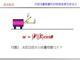 2.4.1《平面向量数量积的物理背景及其含义》课件PPT